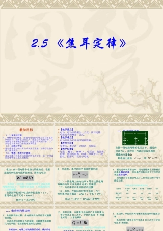 焦耳定律新课标新人教版高中物理选修