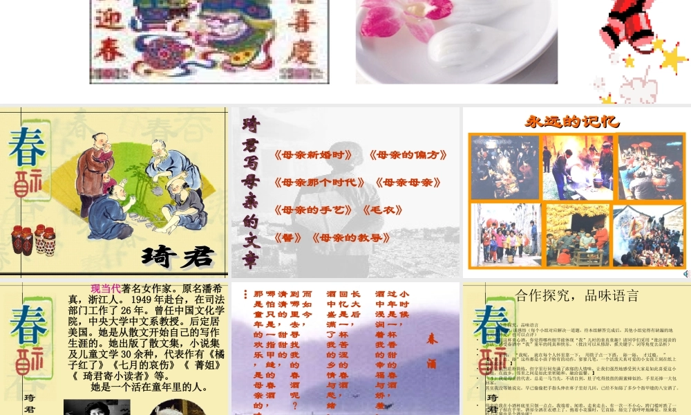 春酒PPT课件