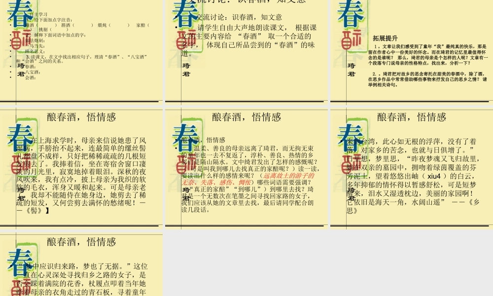 春酒PPT课件