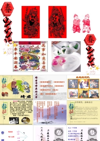 春酒PPT课件