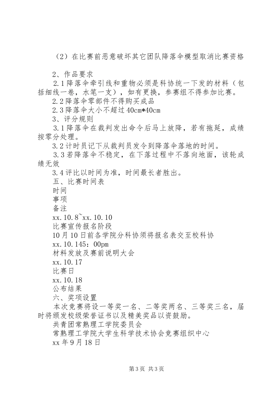 降落伞计划,书★_第3页