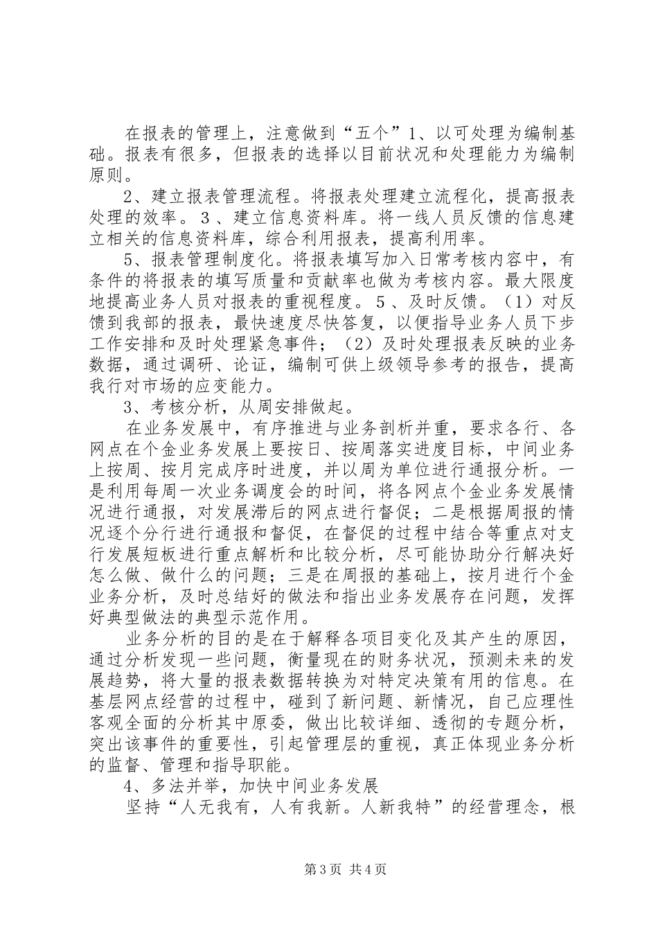 建行职工工作总结及工作计划_第3页