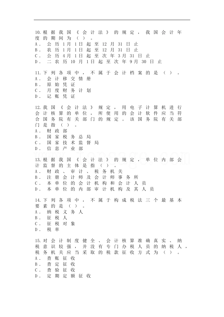 1999-2011年初级会计职称-经济法基础-真题及参考答案_第3页