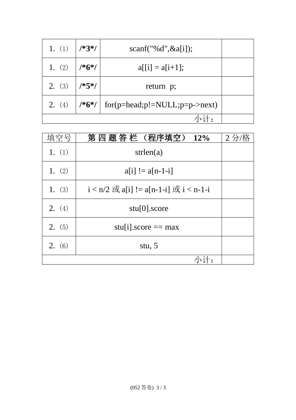 (C语言模拟试卷题解17)_第3页