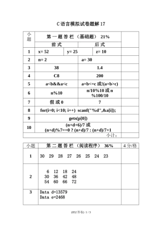 (C语言模拟试卷题解17)