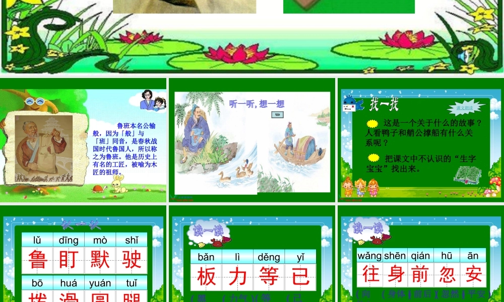 《鲁班和橹板》课件