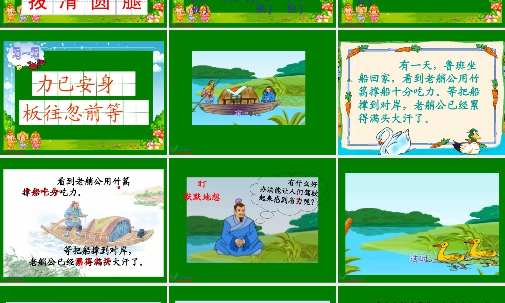 《鲁班和橹板》课件