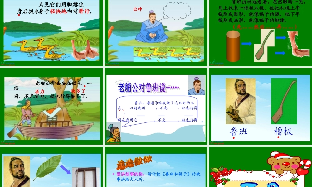 《鲁班和橹板》课件