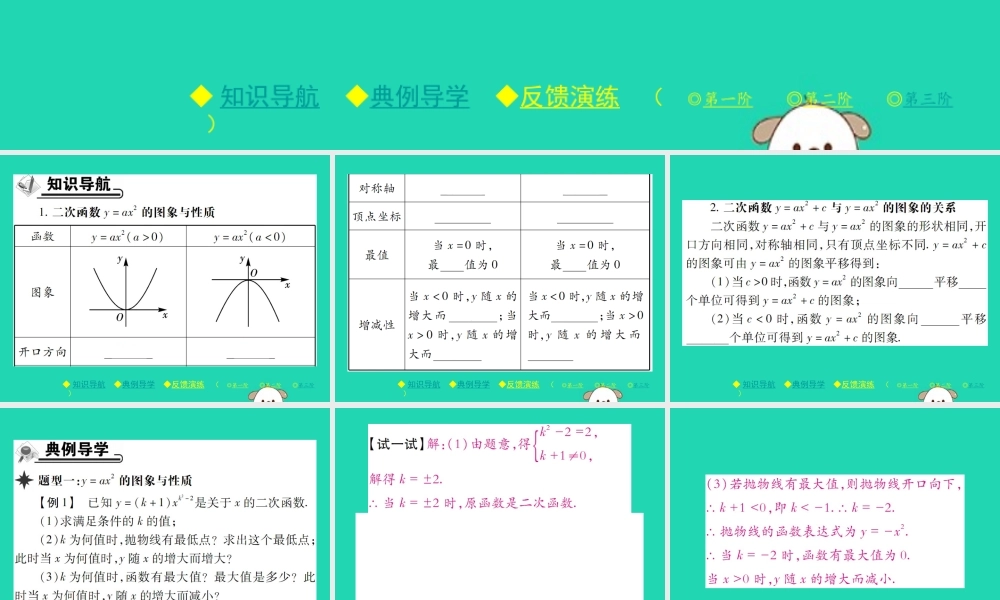 九年级数学下册 第二章(二次函数)2 二次函数的图象与性质 第2课时 二次函数yax2，yax2c的图象与性质习题课件 (新版)北师大版 课件