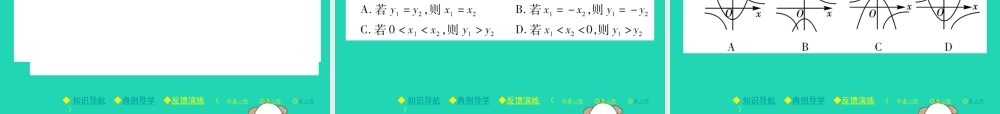 九年级数学下册 第二章(二次函数)2 二次函数的图象与性质 第2课时 二次函数yax2，yax2c的图象与性质习题课件 (新版)北师大版 课件