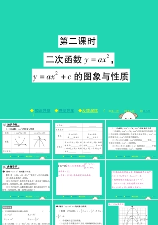 九年级数学下册 第二章(二次函数)2 二次函数的图象与性质 第2课时 二次函数yax2，yax2c的图象与性质习题课件 (新版)北师大版 课件