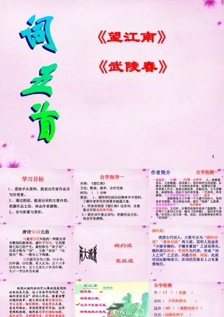 九年级语文上册 25(词五首)(第1课时)课件 (新版)新人教版 课件