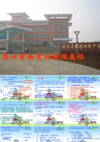 八年级物理下册：第六章物质的物理属性复习课件 苏科版 课件
