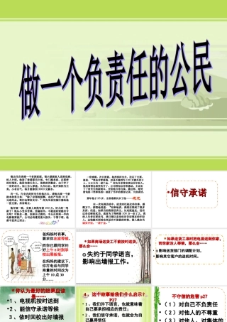 1.2.3做一个负责任的公民