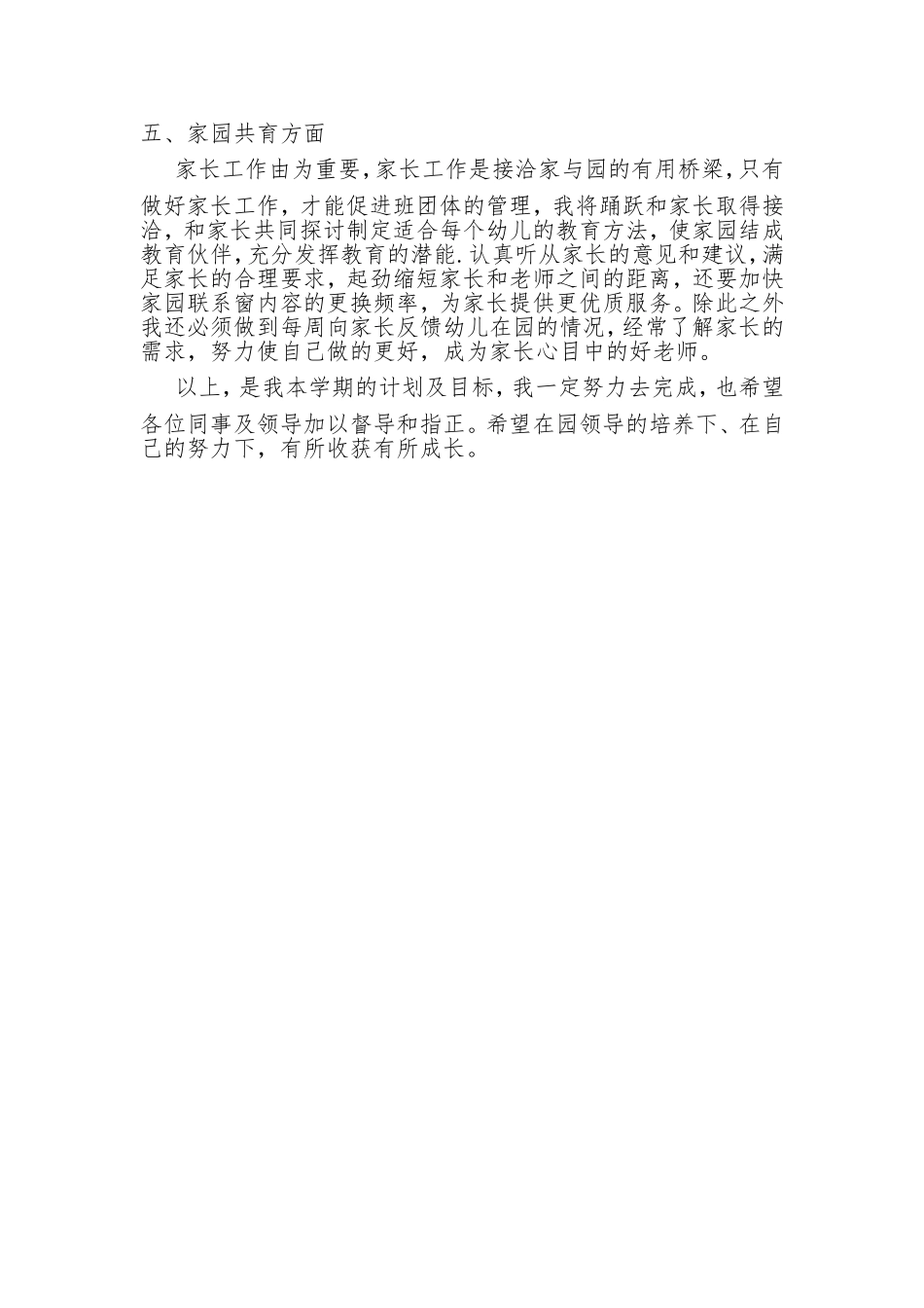 何欣如2015年个人成长计划_第2页