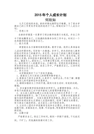何欣如2015年个人成长计划