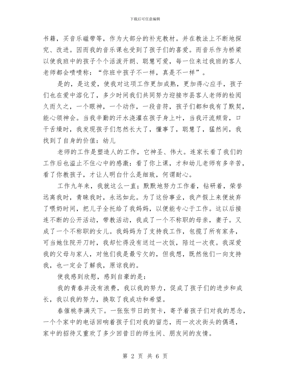 幼儿园教师演讲稿：我的未来不是梦与幼儿园教师演讲稿：我的未来不是梦范文汇编_第2页