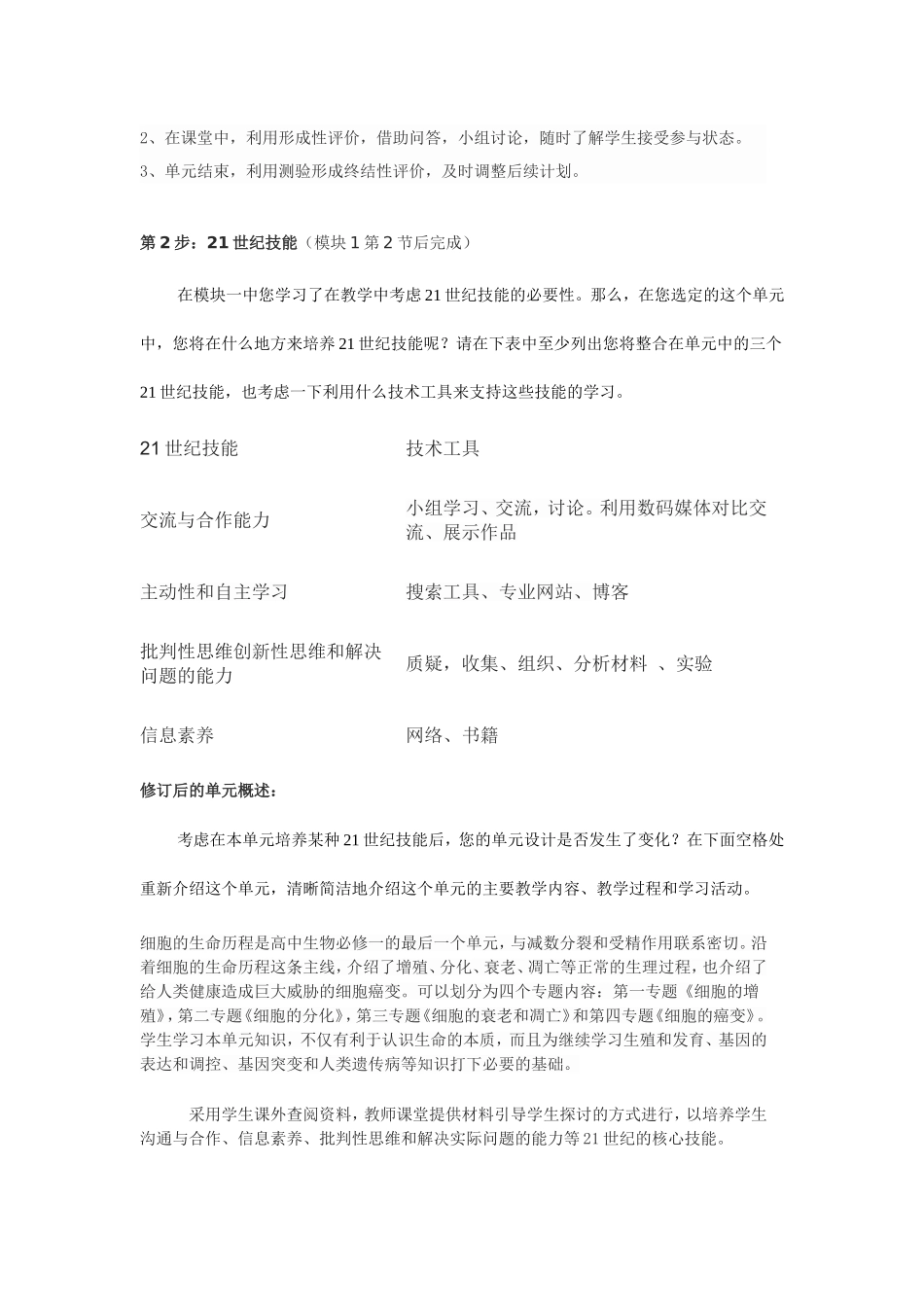 2013年远程培训intel未来教育项目生物模块三作业细胞的生命历程_第2页