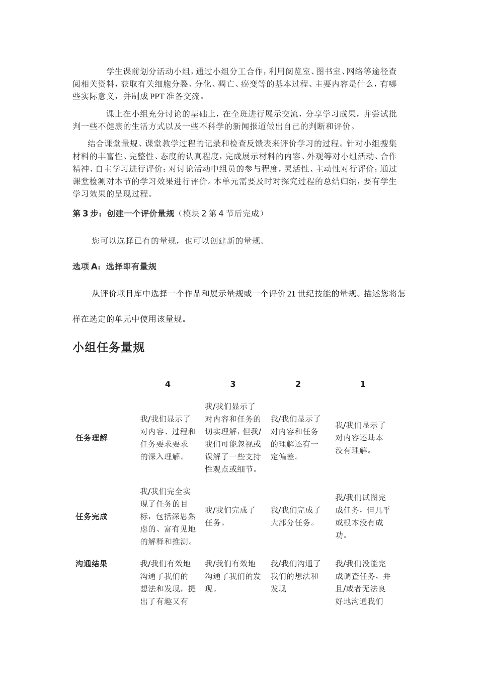 2013年远程培训intel未来教育项目生物模块三作业细胞的生命历程_第3页