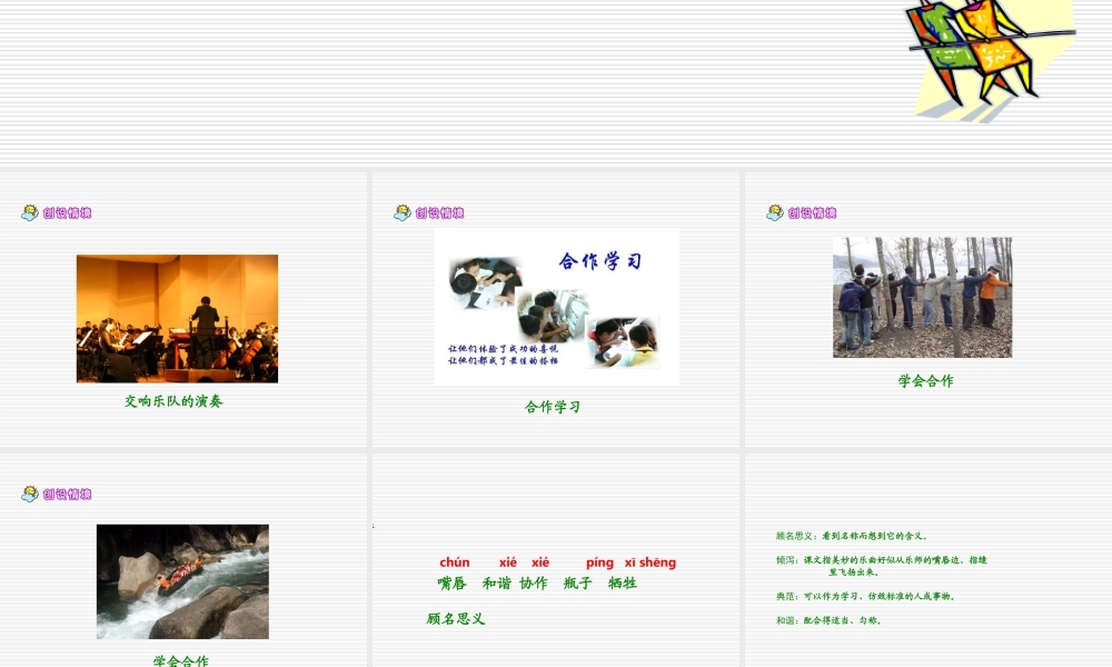 小学六年级下学期语文《学会合作》PPT课件