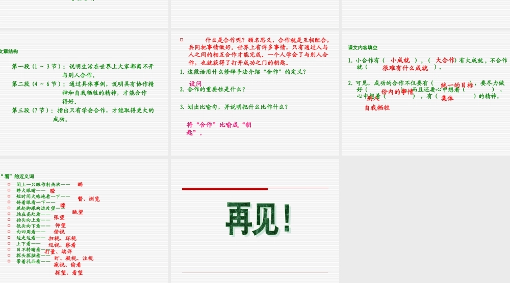 小学六年级下学期语文《学会合作》PPT课件