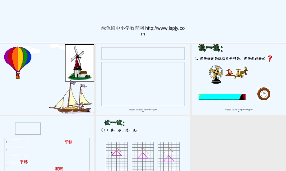 小学数学北师大2011课标版三年级课件-(5)