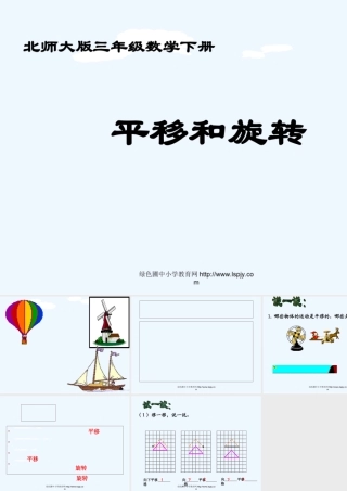 小学数学北师大2011课标版三年级课件-(5)