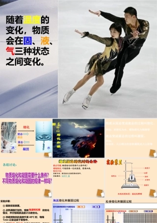 八年级物理下册 4.2.1 熔化和凝固课件 人教新课标版 课件