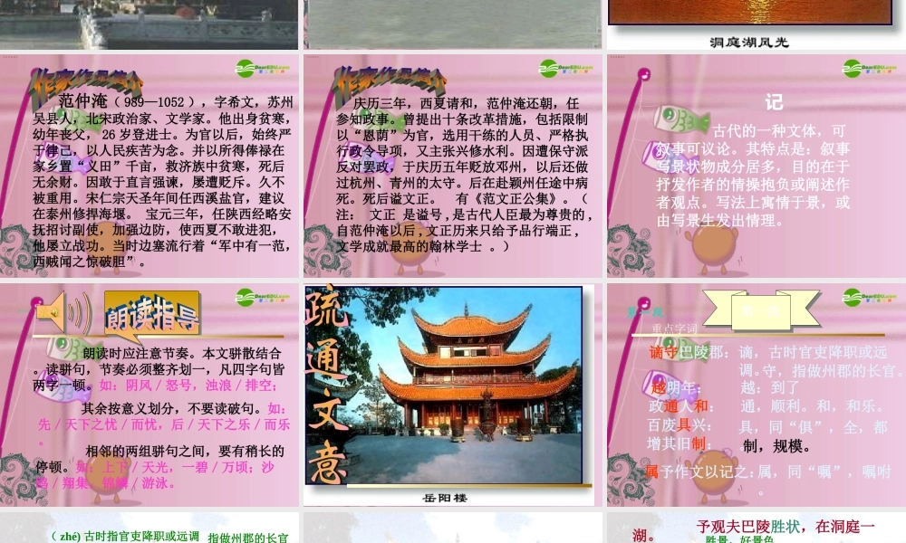 八年级语文下册 (岳阳楼记)优秀实用课件 人教新课标版 课件