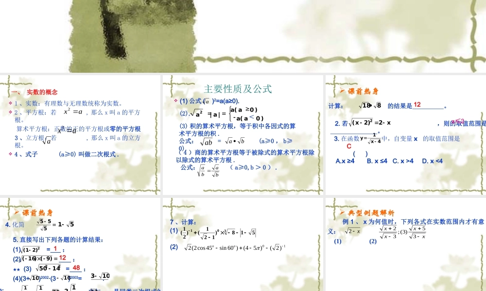 九年级数学(实数的运算)课件
