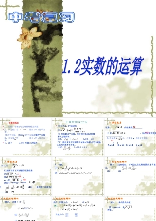 九年级数学(实数的运算)课件