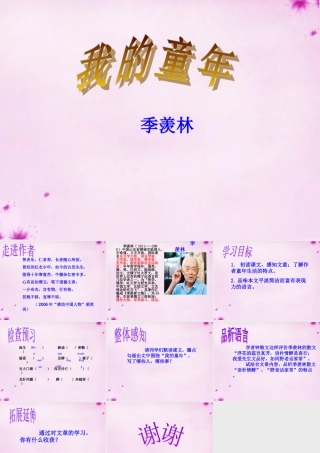 八年级语文下册 第一单元 5 我的童年教学课件 新人教版 课件