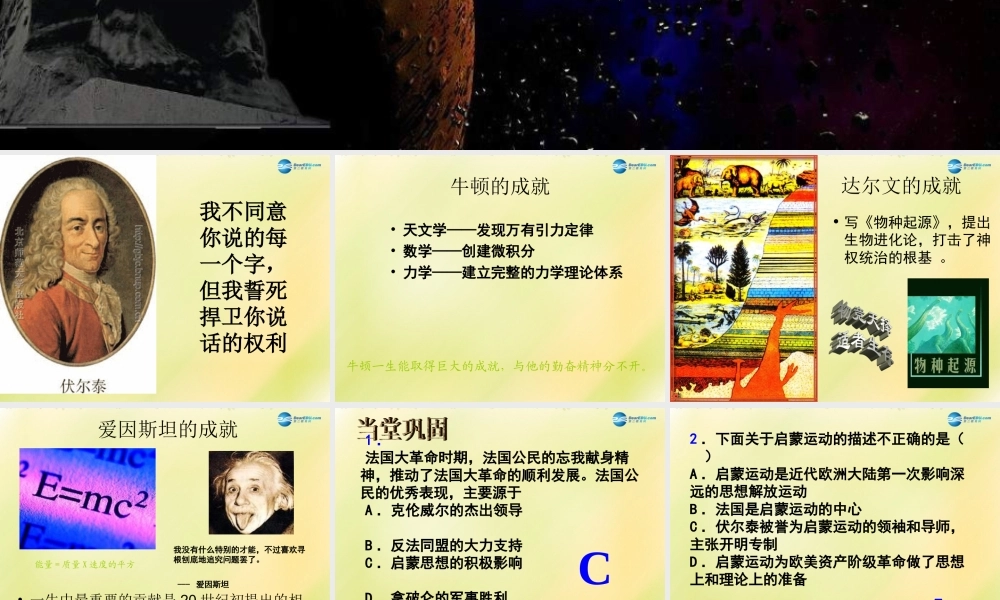 中考历史一轮复习 九上 第八单元 璀璨的近代文化课件 新人教版 课件