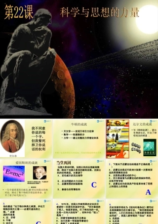 中考历史一轮复习 九上 第八单元 璀璨的近代文化课件 新人教版 课件