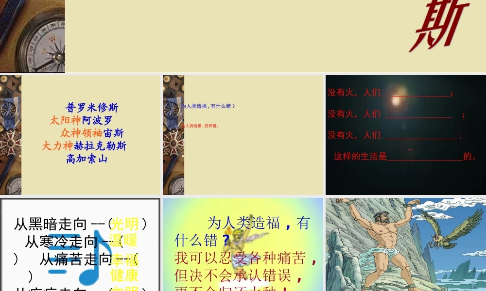 《普罗米修斯》课件