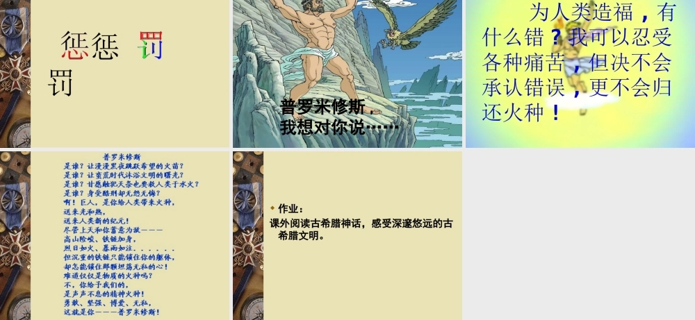 《普罗米修斯》课件