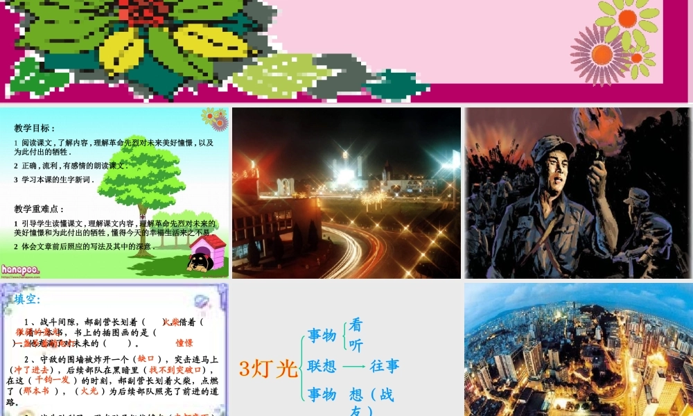 人教版六年级语文下册《灯光》课件PPT