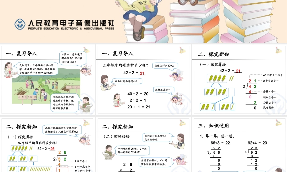 两位数除以一位数笔算 (3)