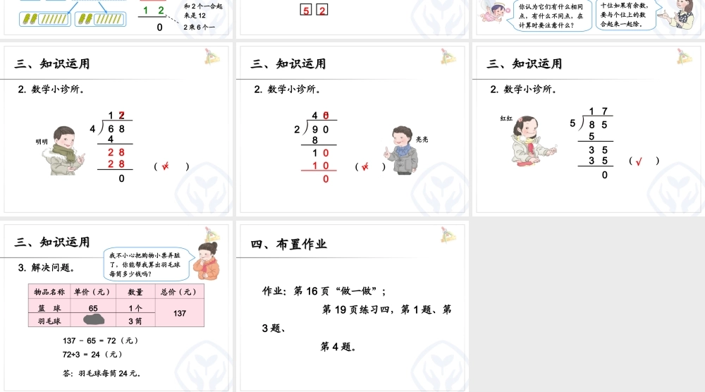 两位数除以一位数笔算 (3)