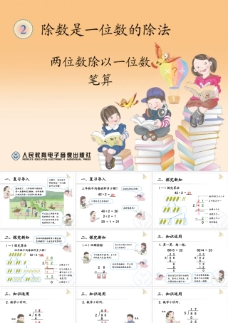 两位数除以一位数笔算 (3)