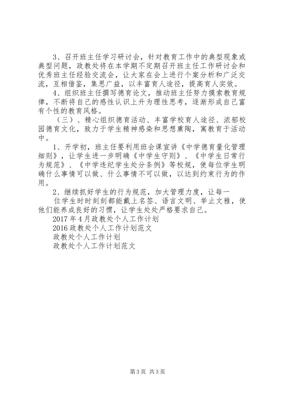 政教处个人工作计划范文_第3页