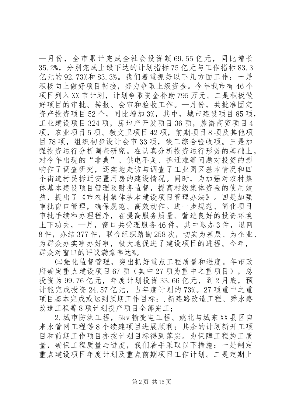 市发展计划局全年总结和来年工作思路_第2页