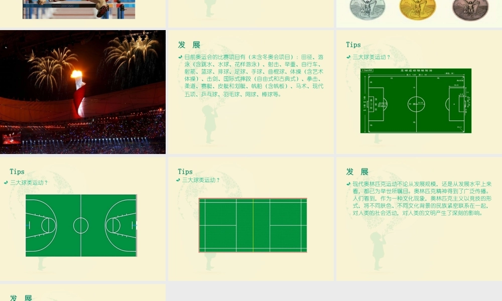奥林匹克运动的起源与发展