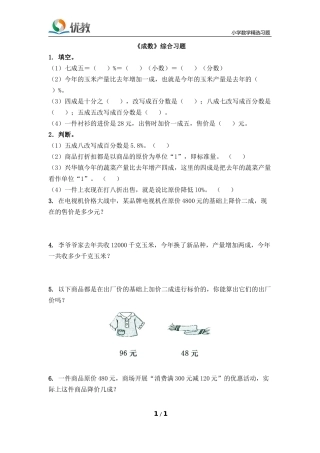 2015版人教版六年级数学《成数》综合习题