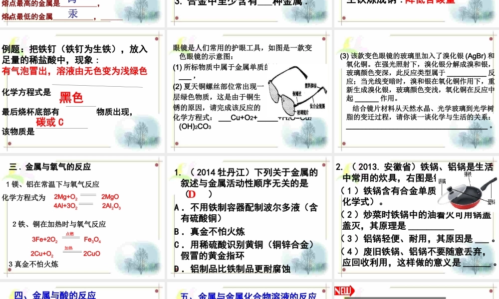 复习第八单元金属复习