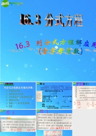 八年级数学下册 16.3分式方程(第3课时)课件 人教新课标版 课件