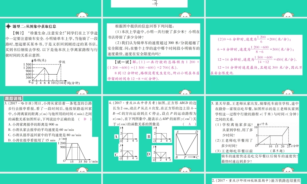 八年级数学下册 第17章(函数及其图象)第2课时 函数的图象习题课件 (新版)华东师大版 课件