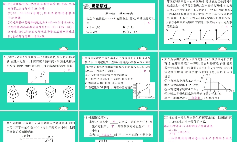 八年级数学下册 第17章(函数及其图象)第2课时 函数的图象习题课件 (新版)华东师大版 课件