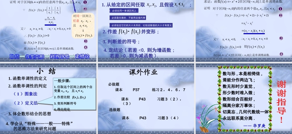 函数单调性 函数的单调性课件