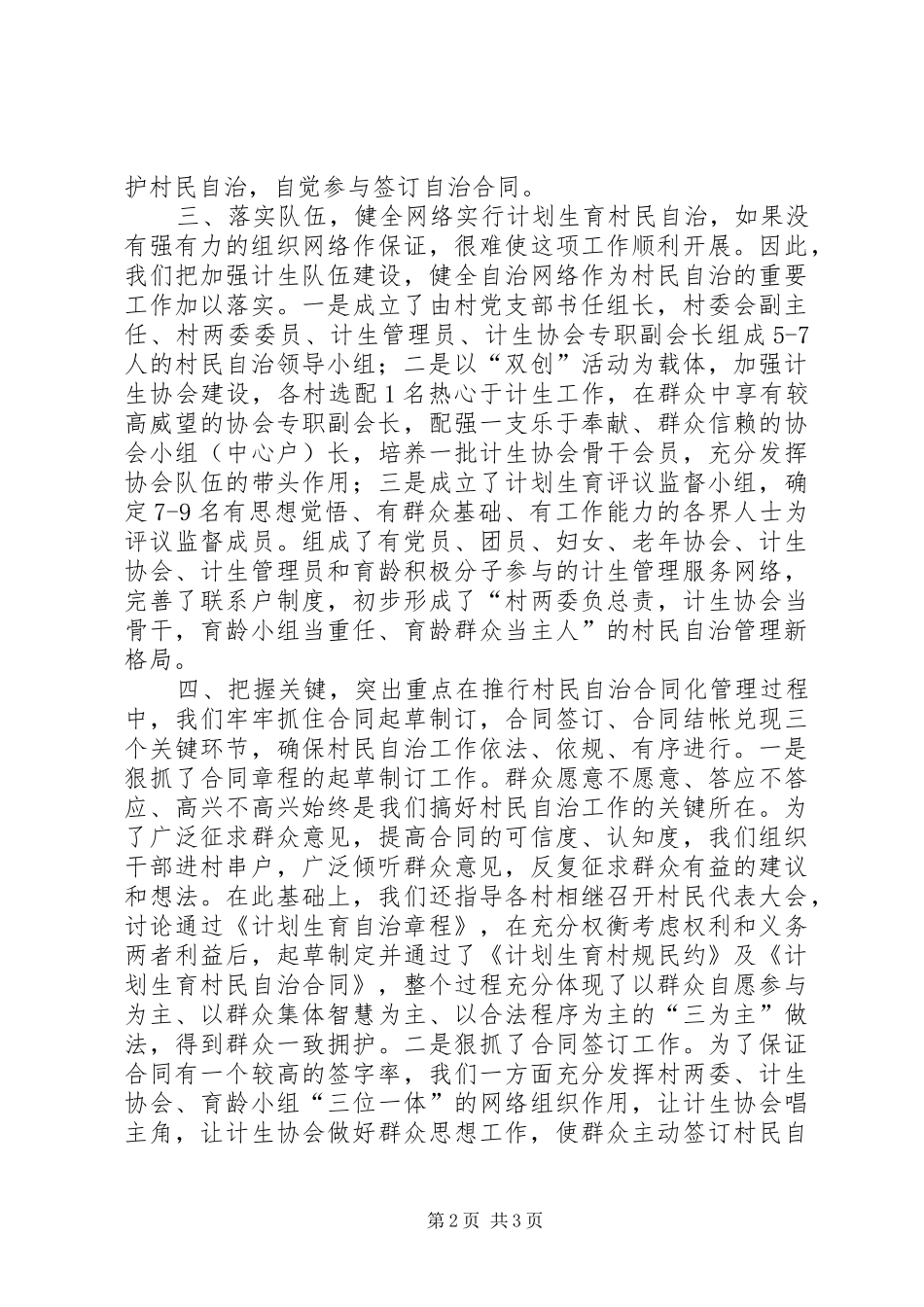 计划生育村民自治情况汇报_第2页